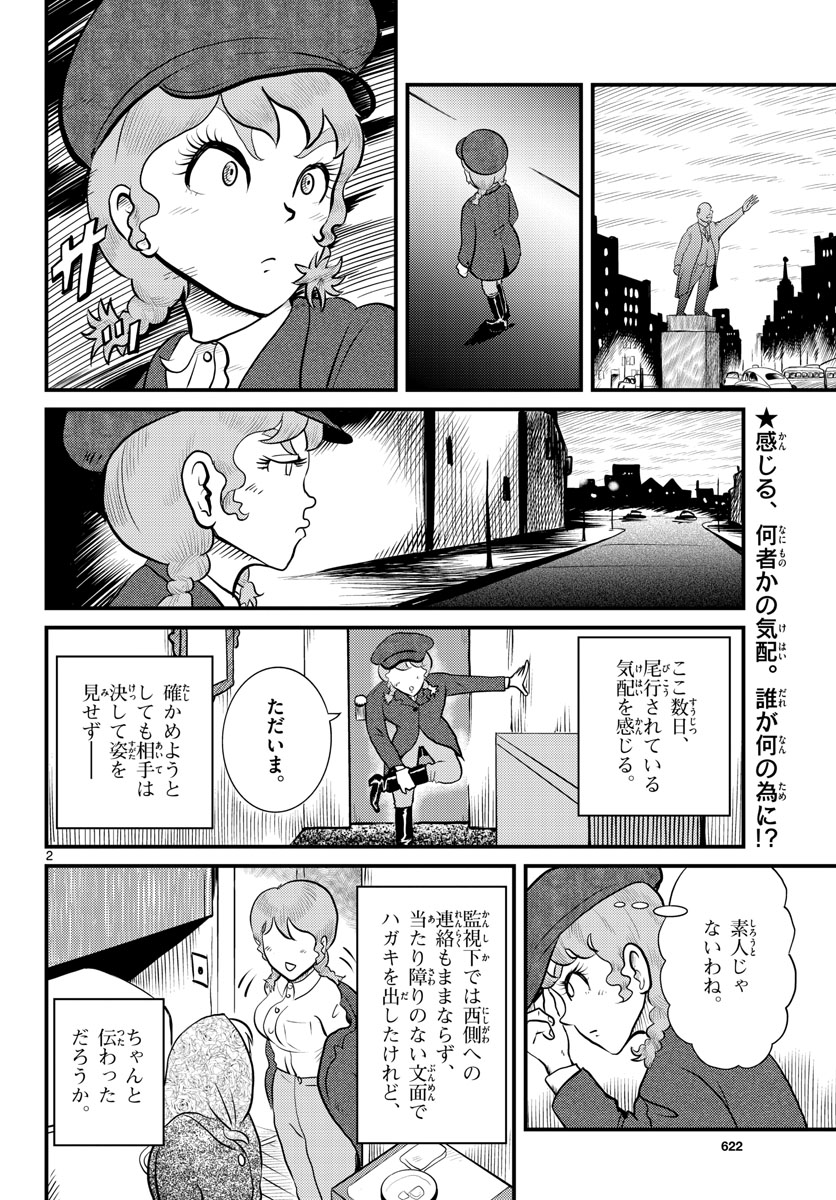 Read KOKKYOU NO EMIIRYA Chapter 40 [High Quality / Full] - Page 2 - nicomanga.com