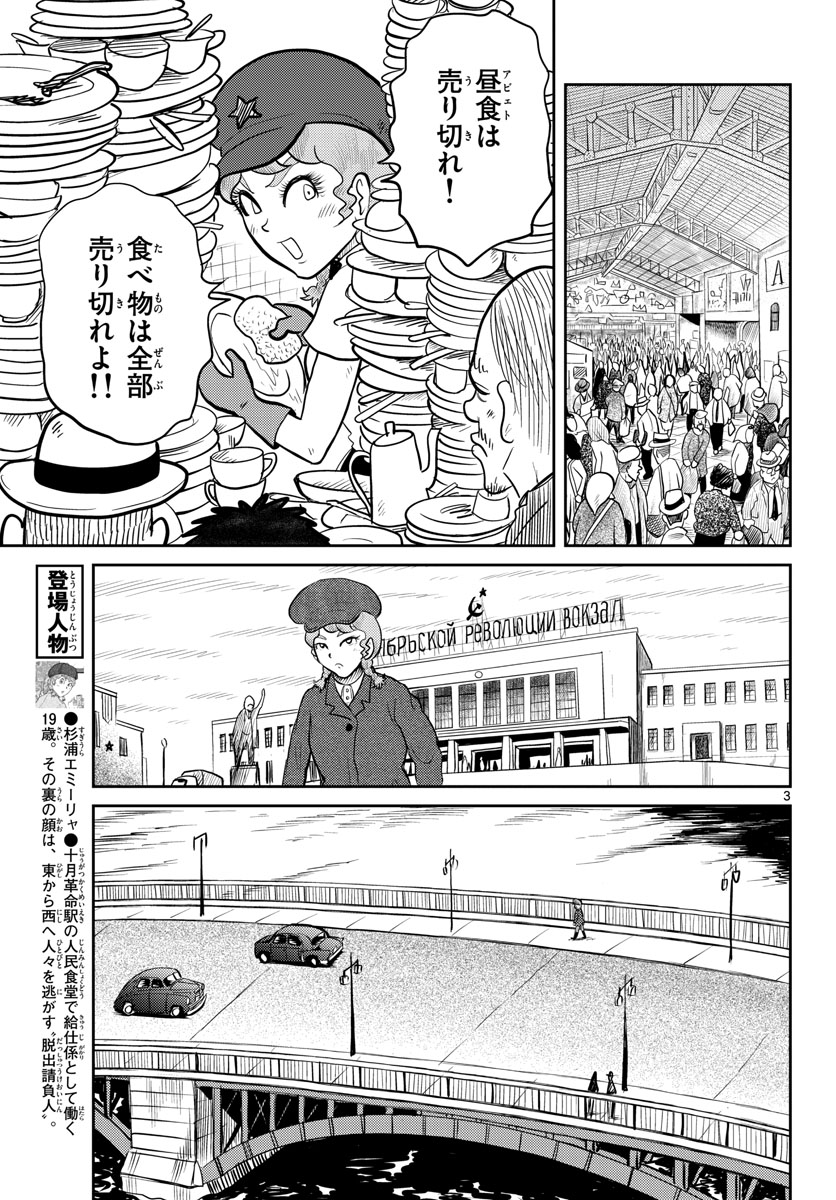 Read KOKKYOU NO EMIIRYA Chapter 40 [High Quality / Full] - Page 3 - nicomanga.com