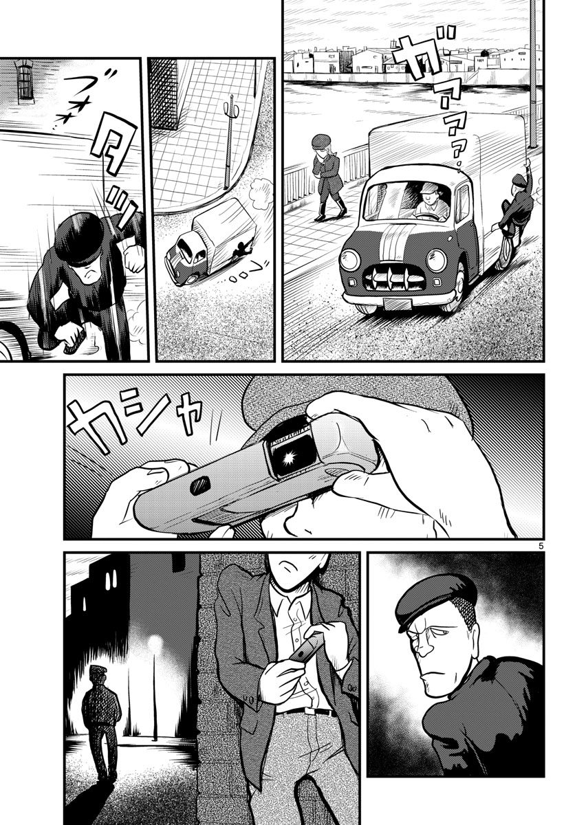 Read KOKKYOU NO EMIIRYA Chapter 40 [High Quality / Full] - Page 5 - nicomanga.com