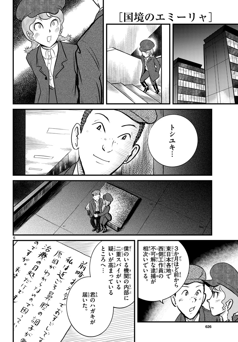 Read KOKKYOU NO EMIIRYA Chapter 40 [High Quality / Full] - Page 6 - nicomanga.com