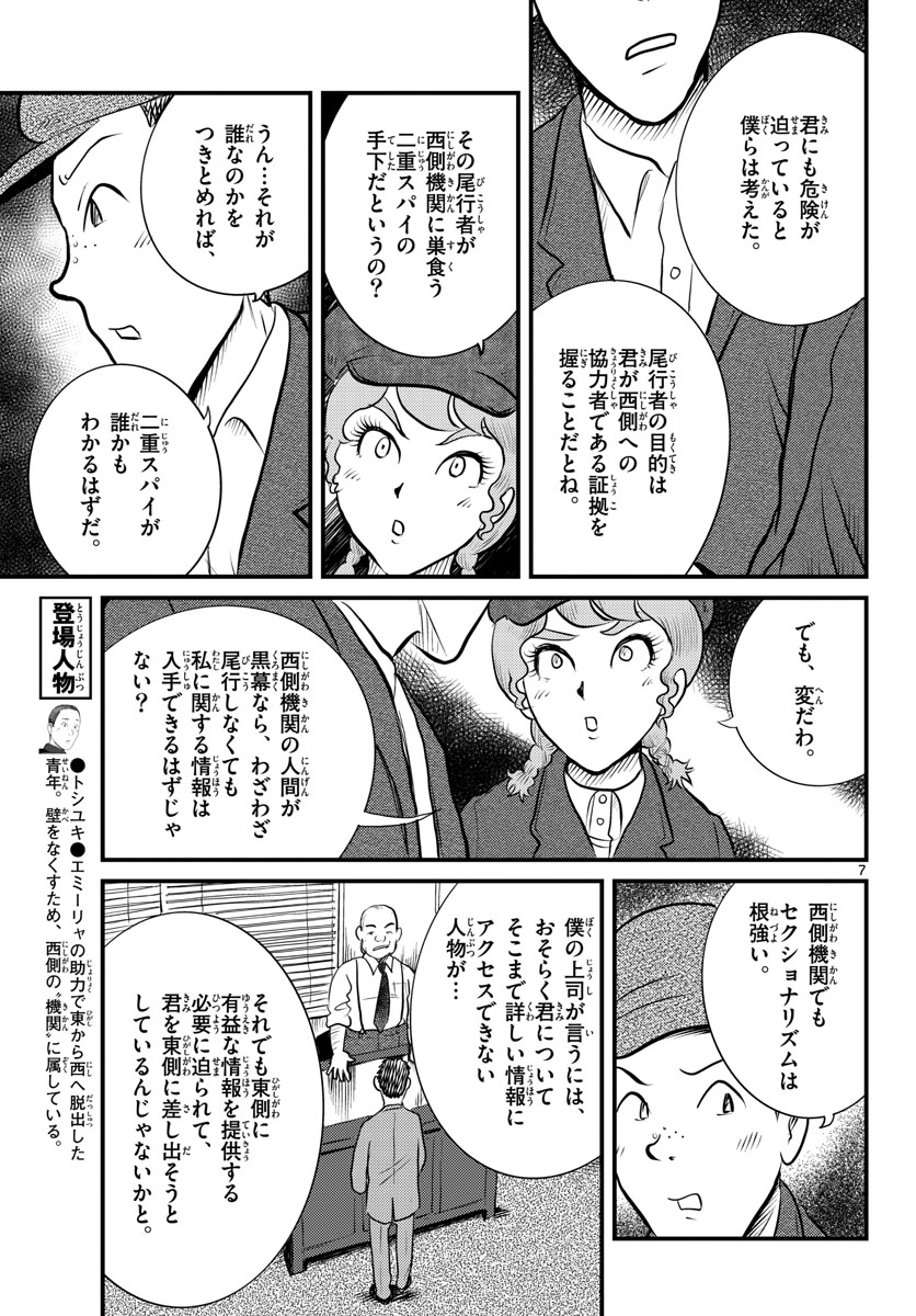 Read KOKKYOU NO EMIIRYA Chapter 40 [High Quality / Full] - Page 7 - nicomanga.com