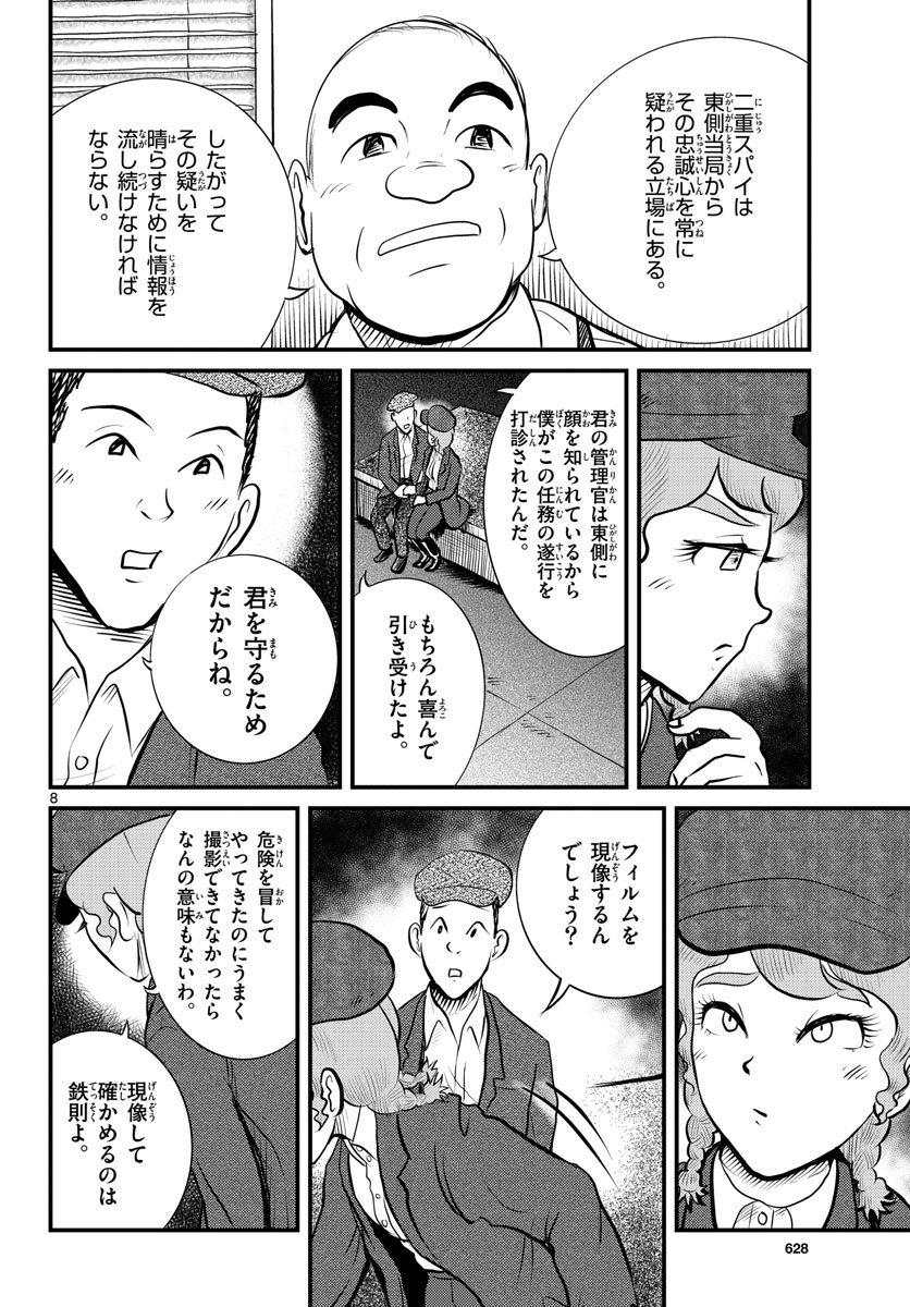 Read KOKKYOU NO EMIIRYA Chapter 40 [High Quality / Full] - Page 8 - nicomanga.com