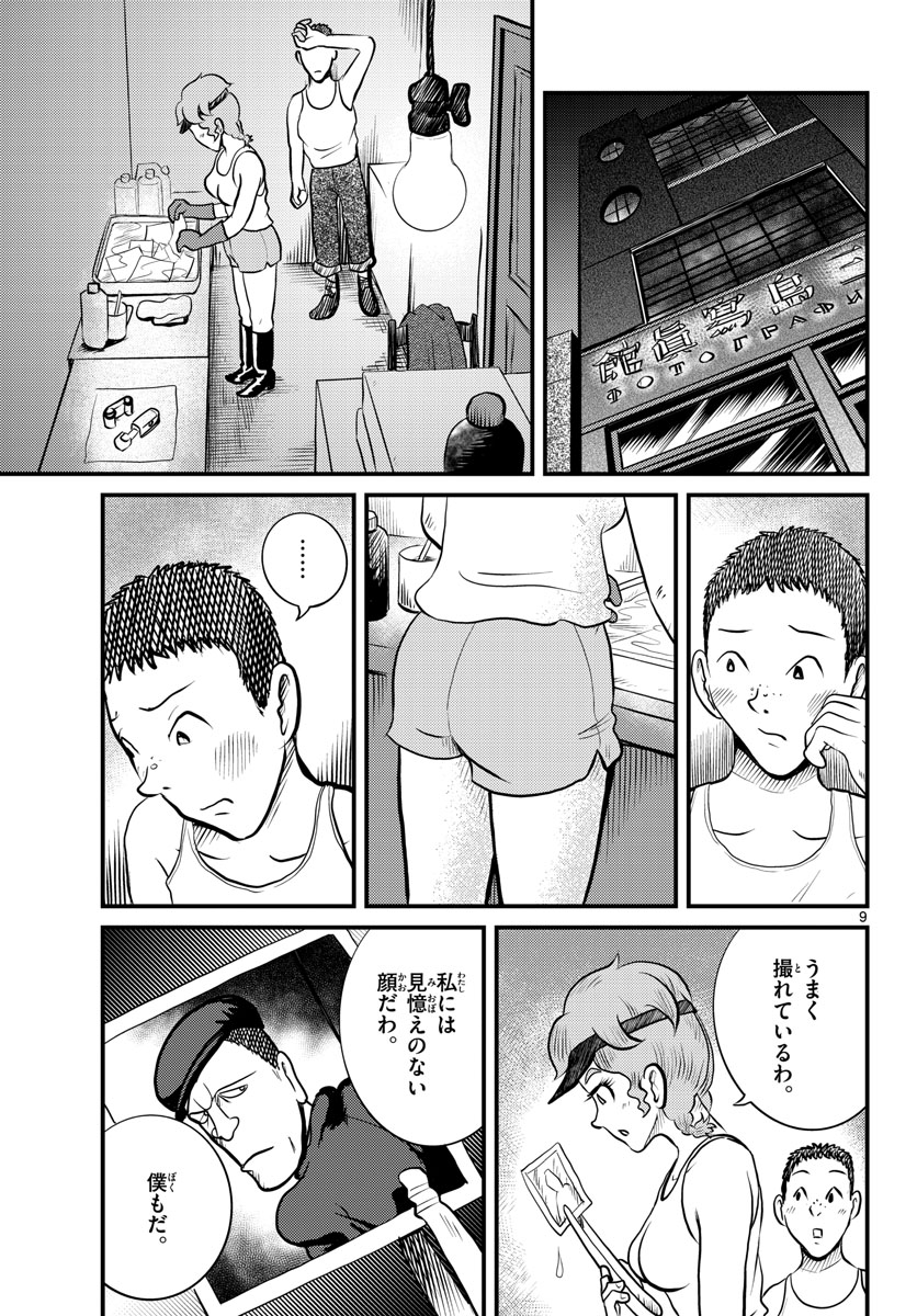 Read KOKKYOU NO EMIIRYA Chapter 40 [High Quality / Full] - Page 9 - nicomanga.com