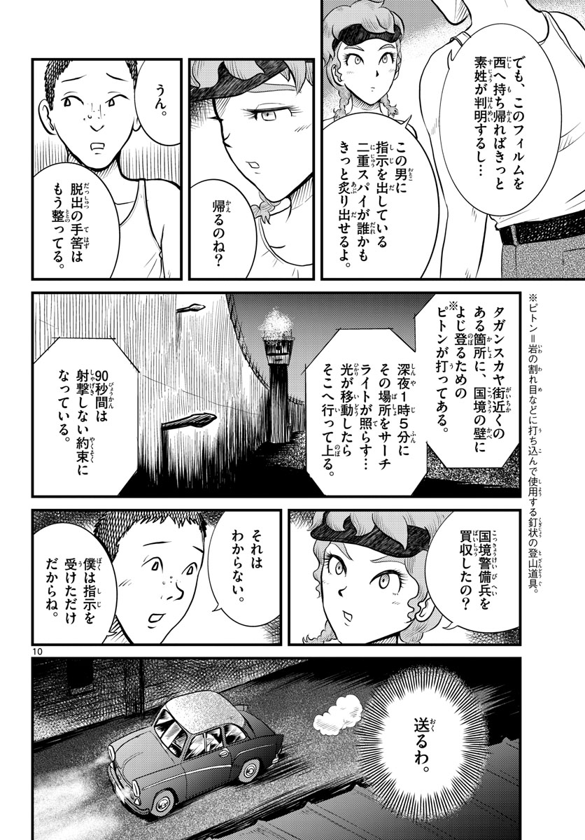 Read KOKKYOU NO EMIIRYA Chapter 40 [High Quality / Full] - Page 10 - nicomanga.com