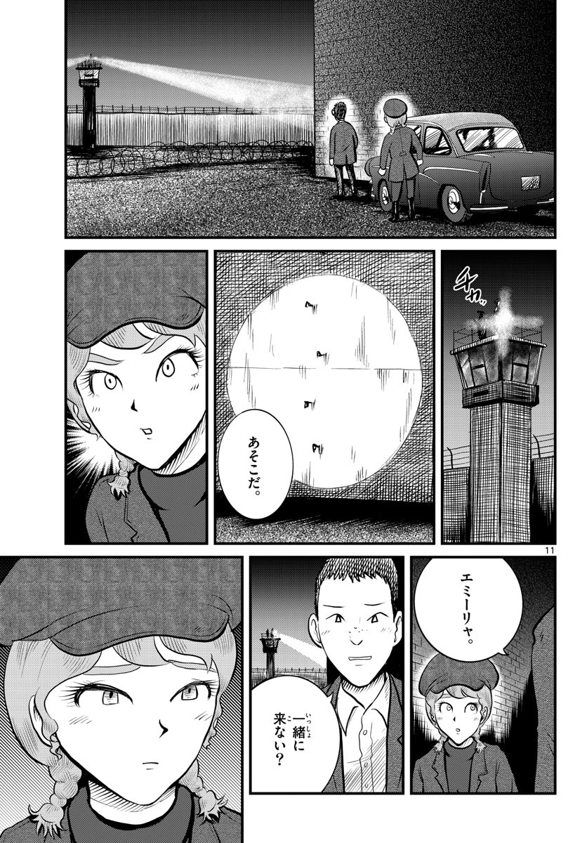 Read KOKKYOU NO EMIIRYA Chapter 40 [High Quality / Full] - Page 11 - nicomanga.com