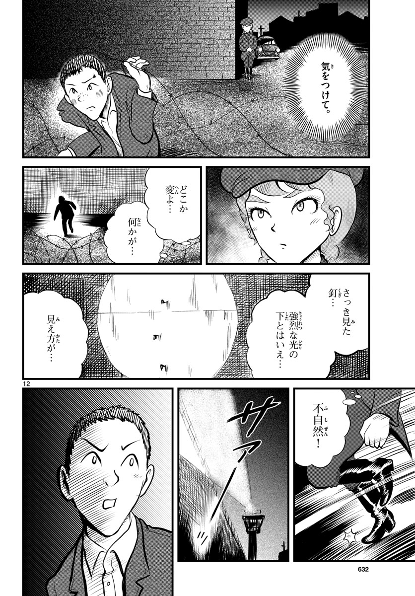 Read KOKKYOU NO EMIIRYA Chapter 40 [High Quality / Full] - Page 12 - nicomanga.com