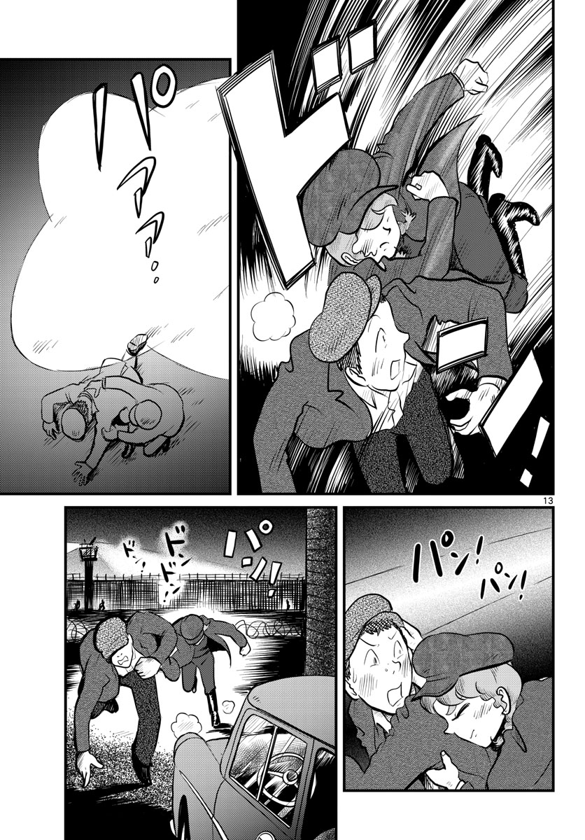 Read KOKKYOU NO EMIIRYA Chapter 40 [High Quality / Full] - Page 13 - nicomanga.com
