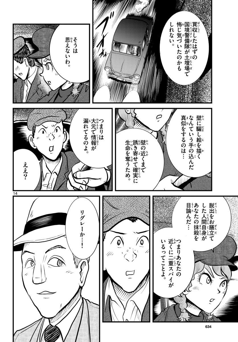 Read KOKKYOU NO EMIIRYA Chapter 40 [High Quality / Full] - Page 14 - nicomanga.com
