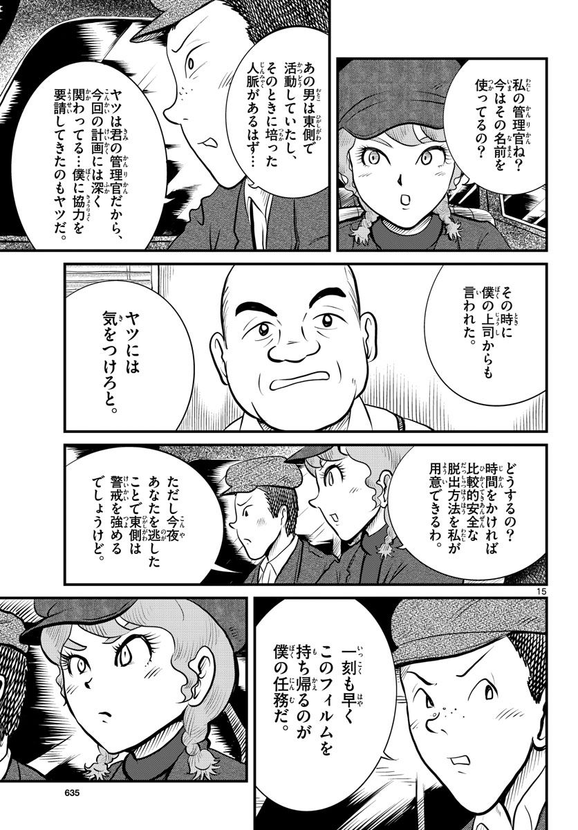 Read KOKKYOU NO EMIIRYA Chapter 40 [High Quality / Full] - Page 15 - nicomanga.com