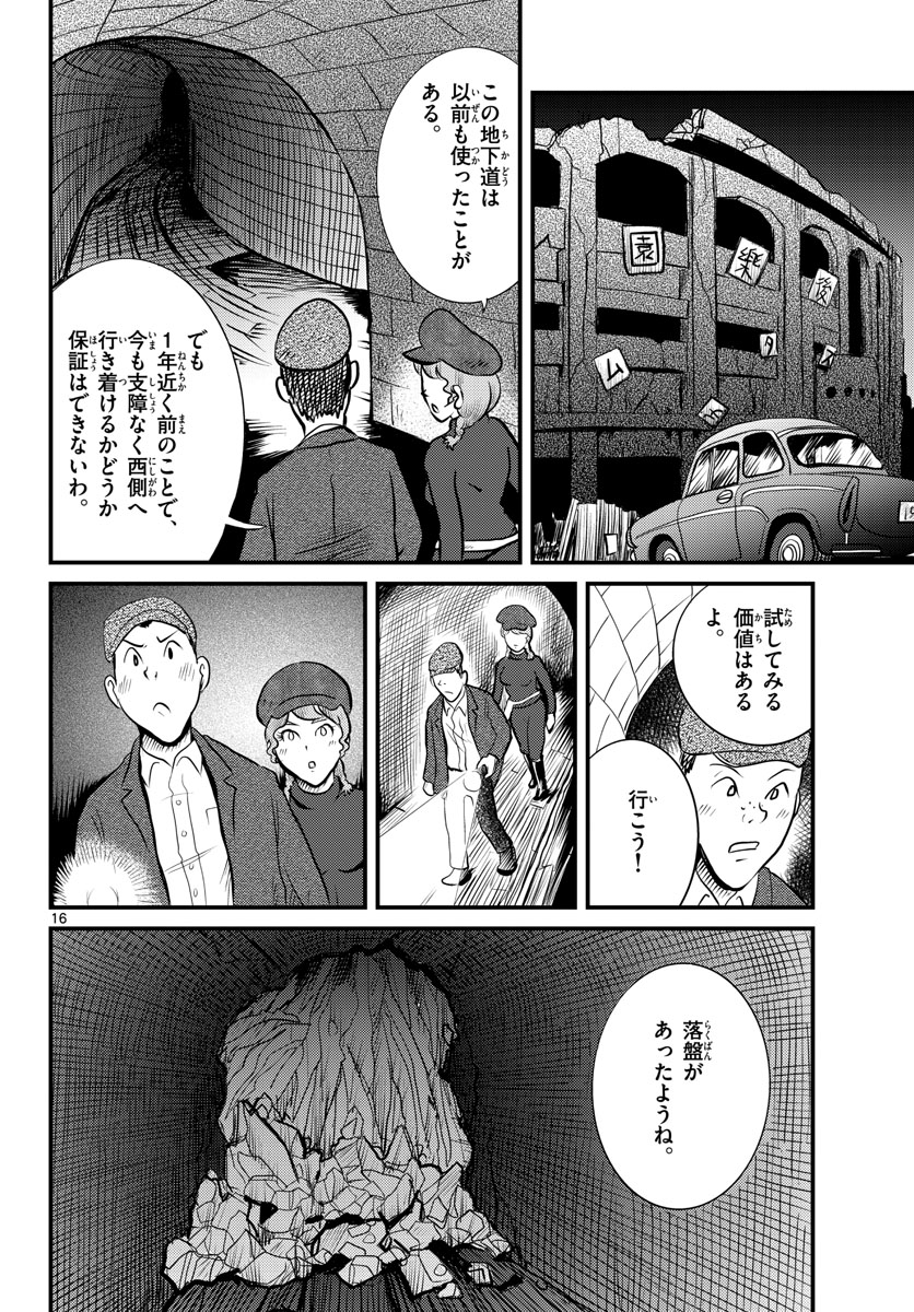 Read KOKKYOU NO EMIIRYA Chapter 40 [High Quality / Full] - Page 16 - nicomanga.com