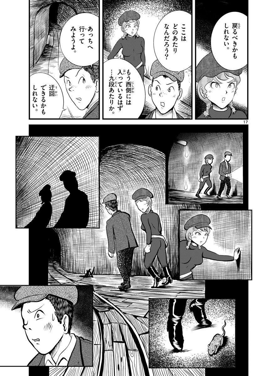 Read KOKKYOU NO EMIIRYA Chapter 40 [High Quality / Full] - Page 17 - nicomanga.com