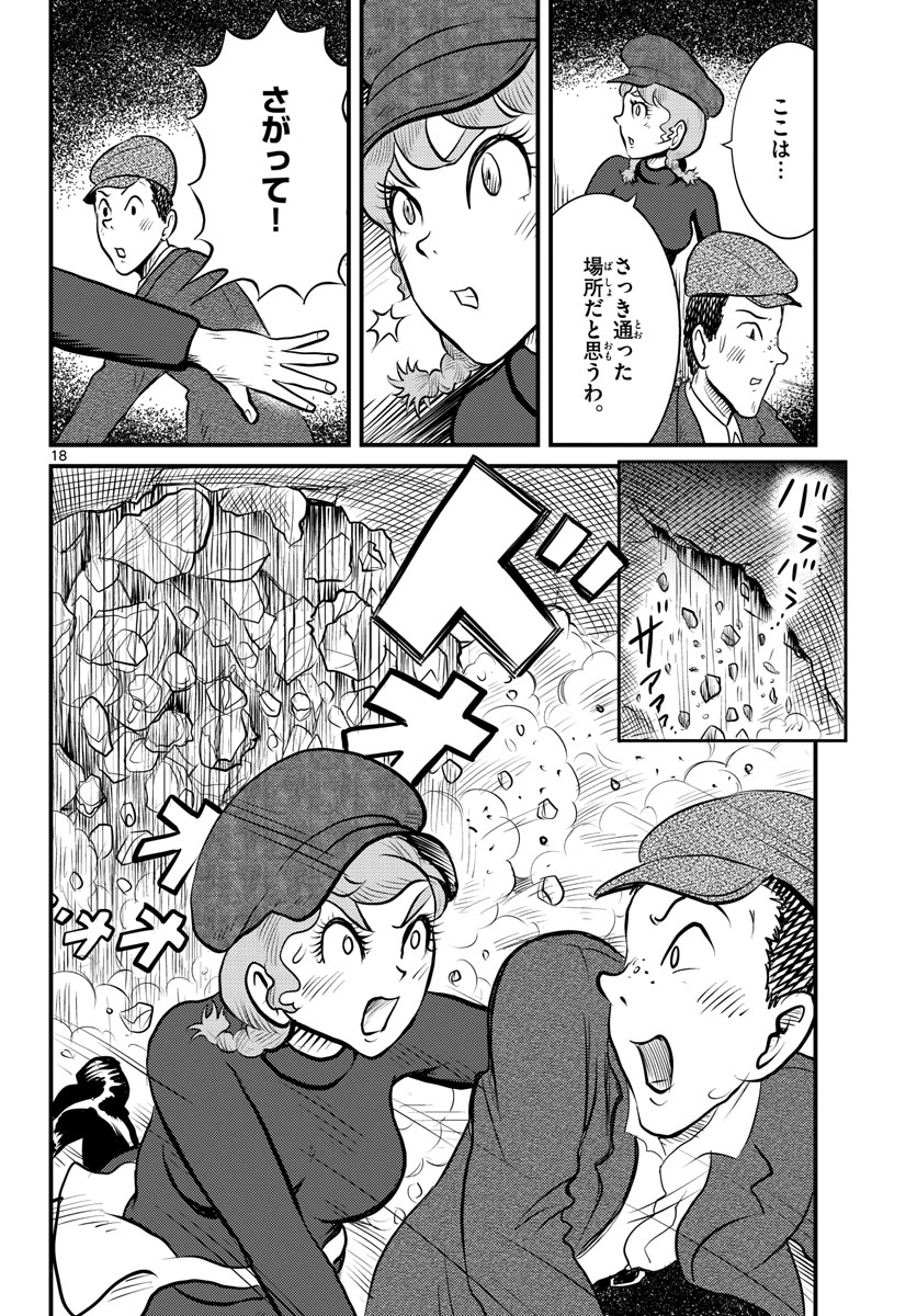 Read KOKKYOU NO EMIIRYA Chapter 40 [High Quality / Full] - Page 18 - nicomanga.com