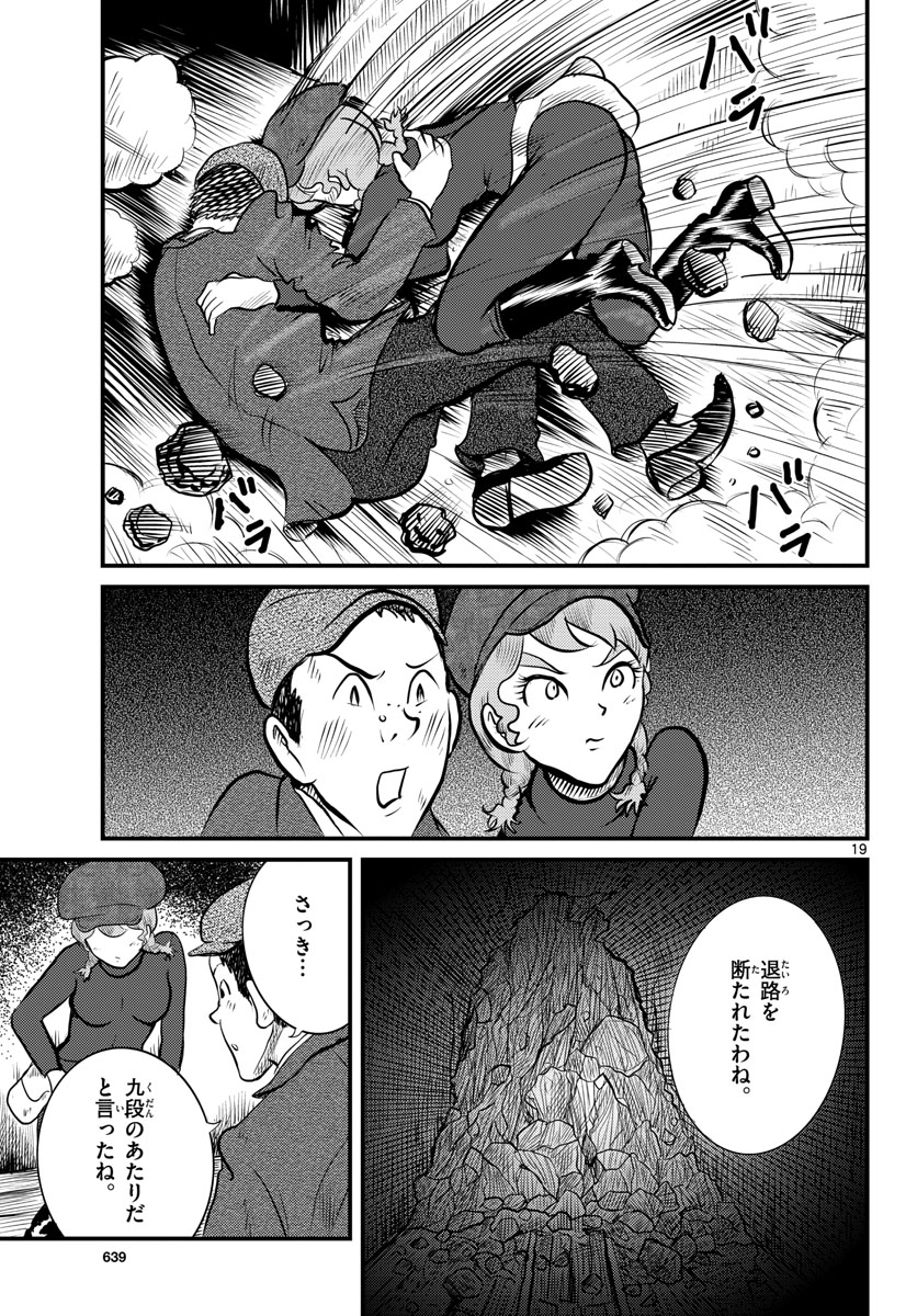 Read KOKKYOU NO EMIIRYA Chapter 40 [High Quality / Full] - Page 19 - nicomanga.com