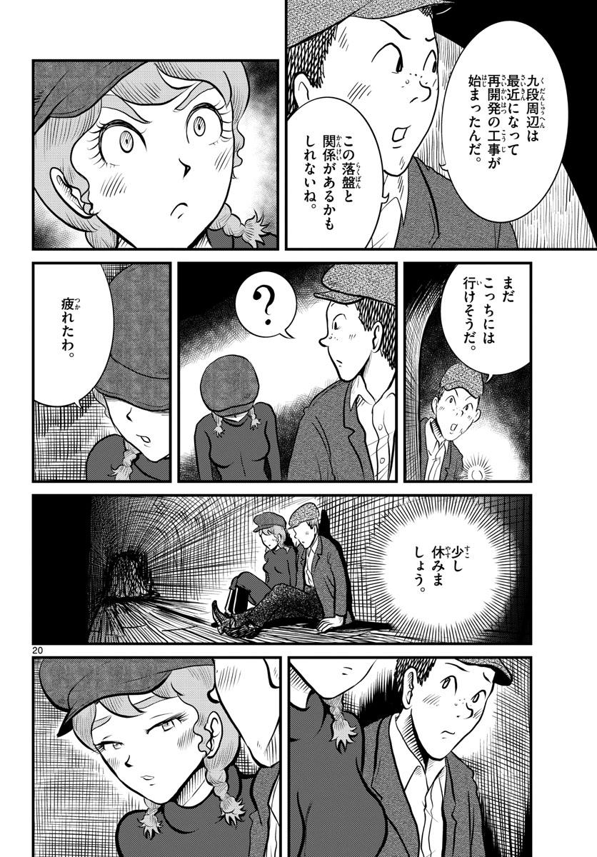 Read KOKKYOU NO EMIIRYA Chapter 40 [High Quality / Full] - Page 20 - nicomanga.com