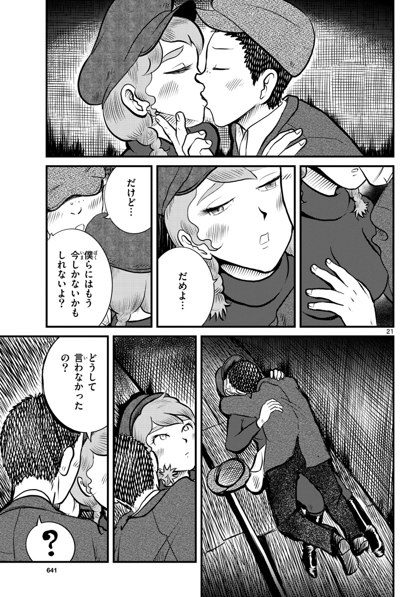 Read KOKKYOU NO EMIIRYA Chapter 40 [High Quality / Full] - Page 21 - nicomanga.com