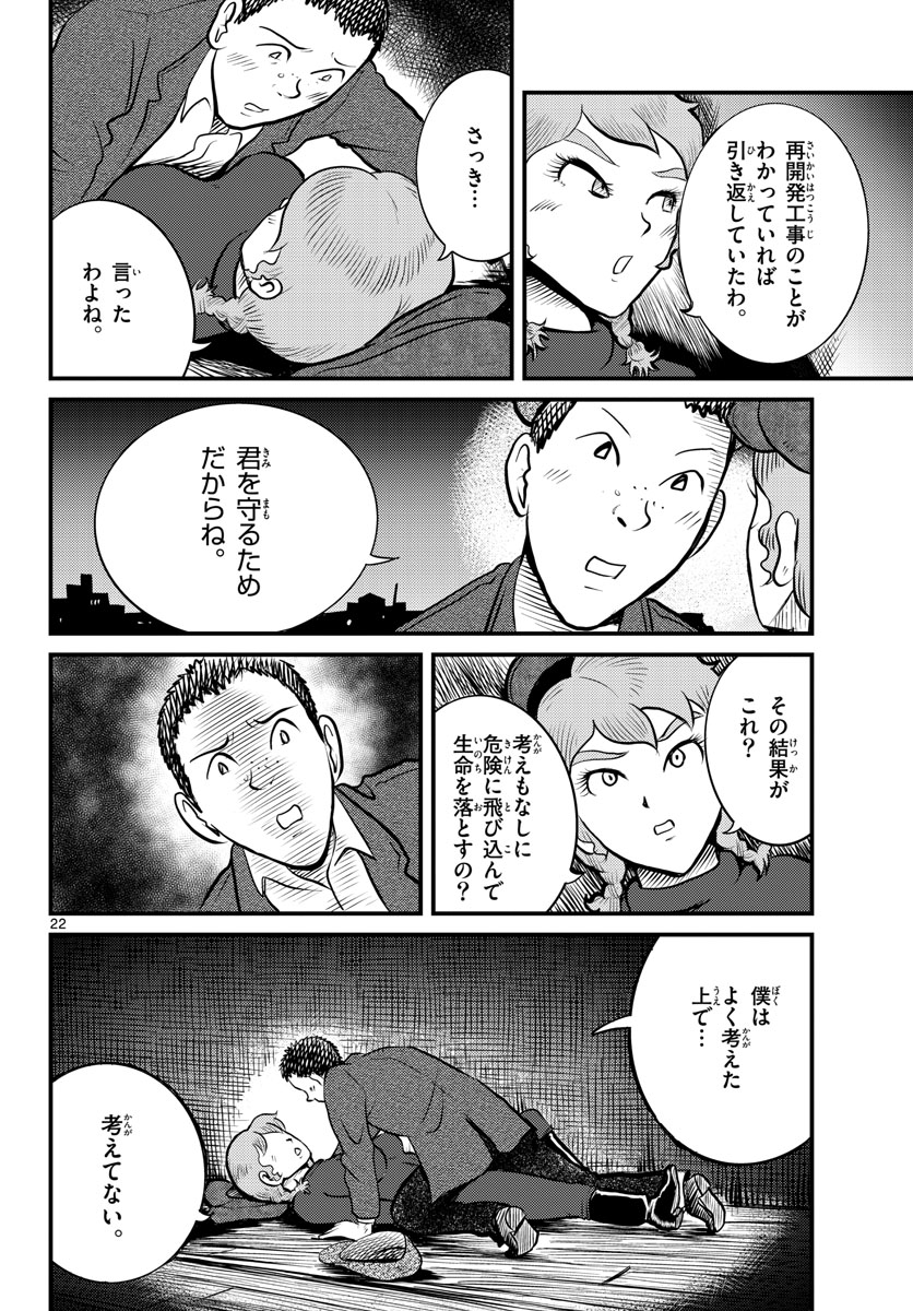 Read KOKKYOU NO EMIIRYA Chapter 40 [High Quality / Full] - Page 22 - nicomanga.com