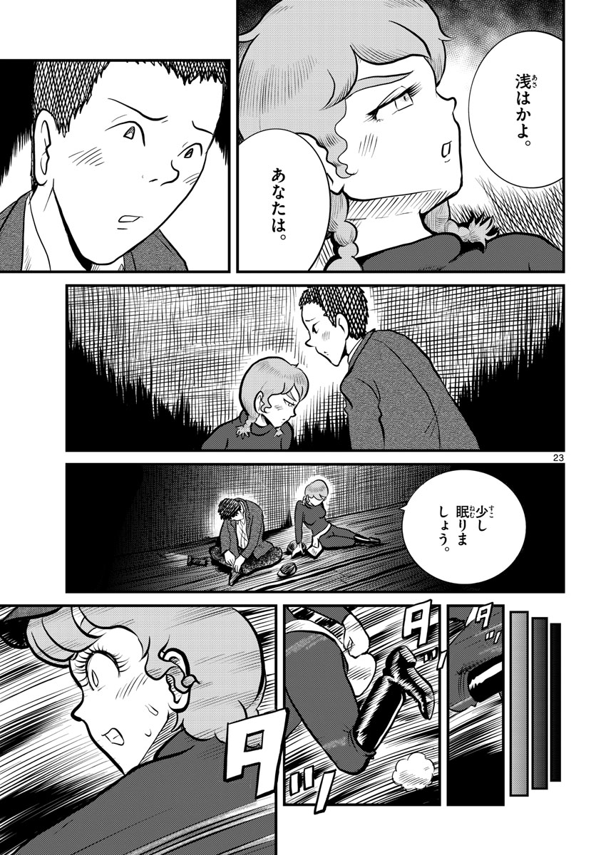 Read KOKKYOU NO EMIIRYA Chapter 40 [High Quality / Full] - Page 23 - nicomanga.com