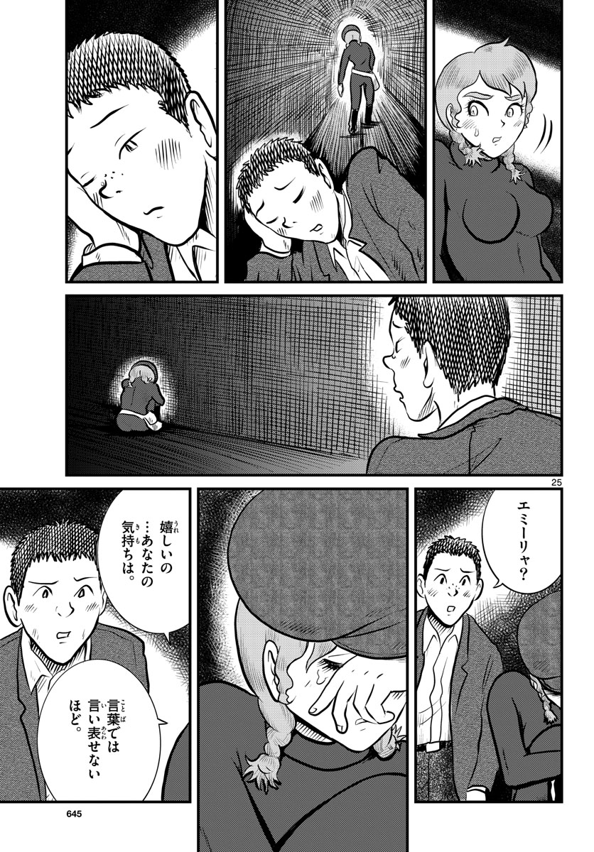 Read KOKKYOU NO EMIIRYA Chapter 40 [High Quality / Full] - Page 25 - nicomanga.com