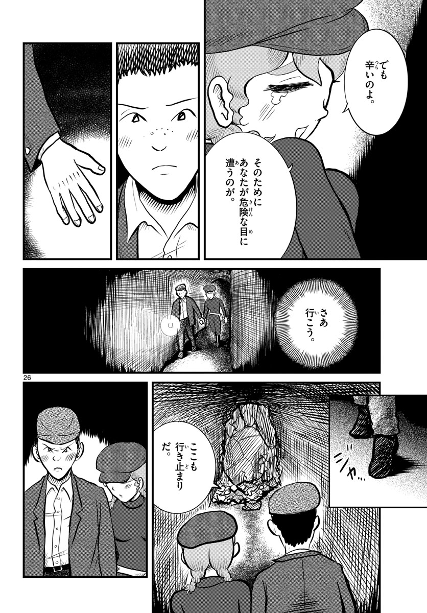 Read KOKKYOU NO EMIIRYA Chapter 40 [High Quality / Full] - Page 26 - nicomanga.com