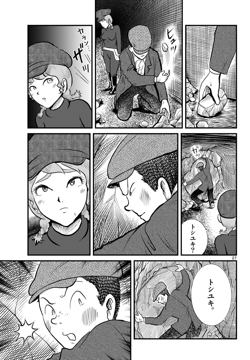 Read KOKKYOU NO EMIIRYA Chapter 40 [High Quality / Full] - Page 27 - nicomanga.com