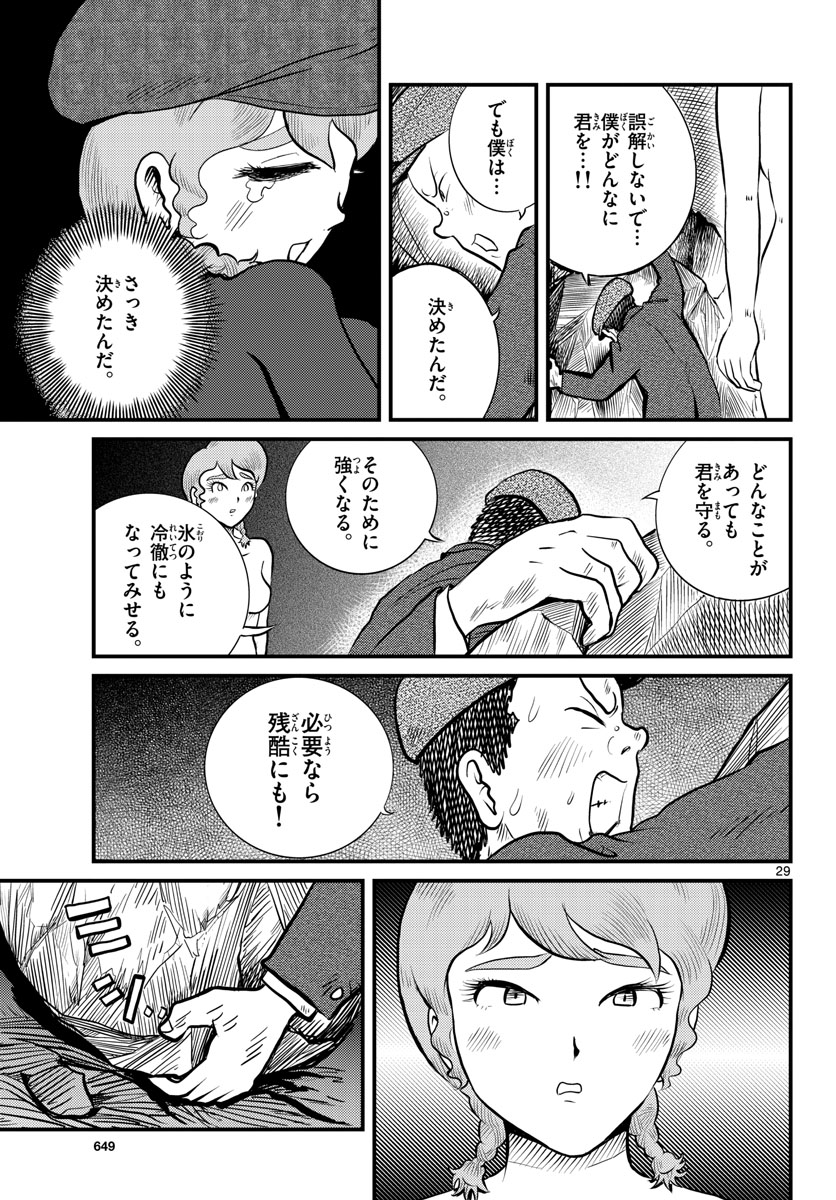 Read KOKKYOU NO EMIIRYA Chapter 40 [High Quality / Full] - Page 29 - nicomanga.com