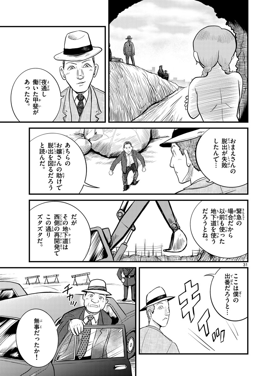 Read KOKKYOU NO EMIIRYA Chapter 40 [High Quality / Full] - Page 31 - nicomanga.com