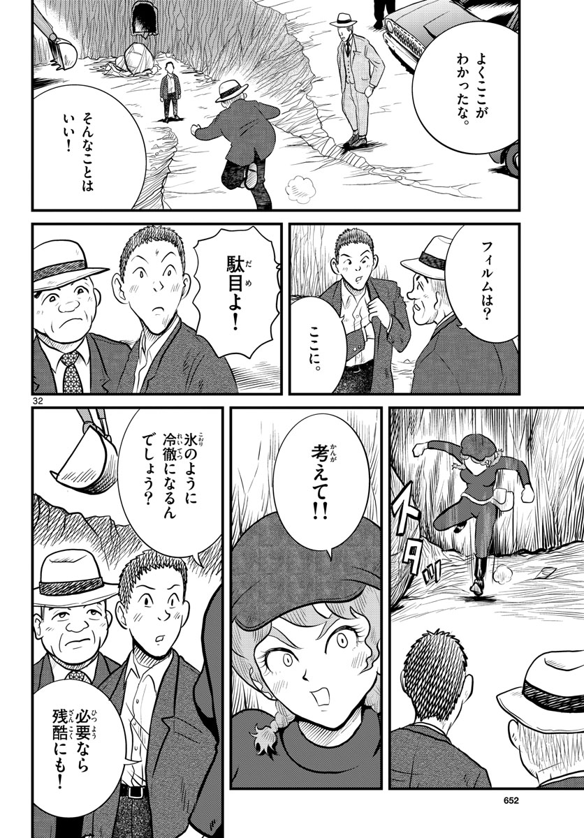 Read KOKKYOU NO EMIIRYA Chapter 40 [High Quality / Full] - Page 32 - nicomanga.com
