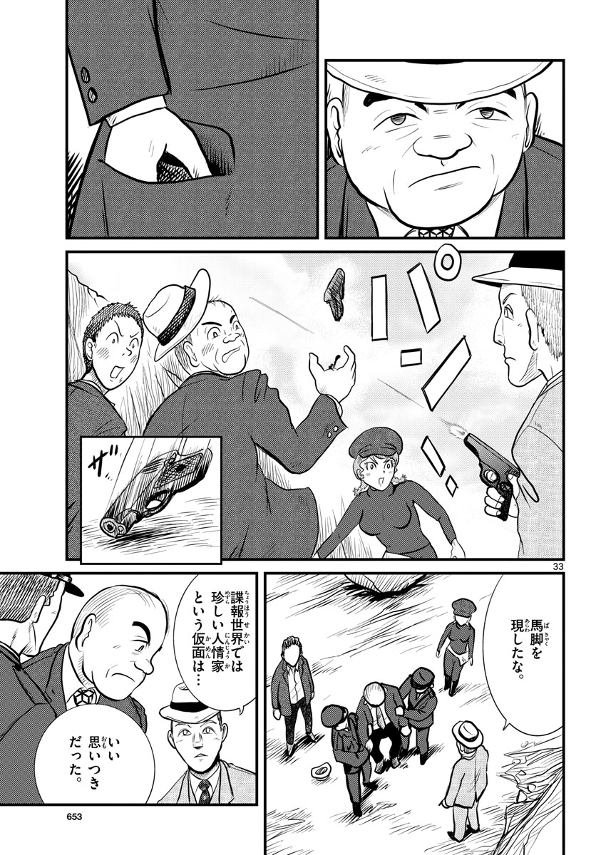 Read KOKKYOU NO EMIIRYA Chapter 40 [High Quality / Full] - Page 33 - nicomanga.com