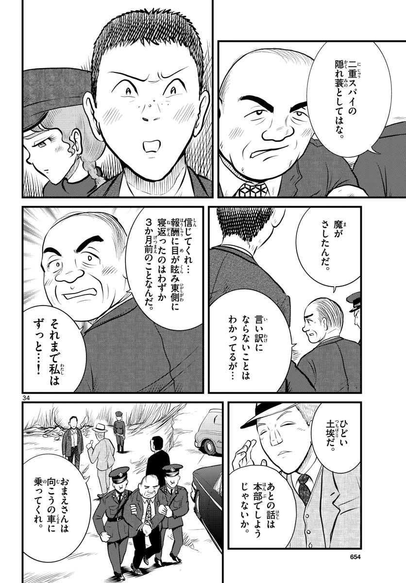 Read KOKKYOU NO EMIIRYA Chapter 40 [High Quality / Full] - Page 34 - nicomanga.com