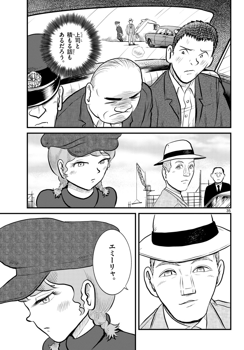 Read KOKKYOU NO EMIIRYA Chapter 40 [High Quality / Full] - Page 35 - nicomanga.com
