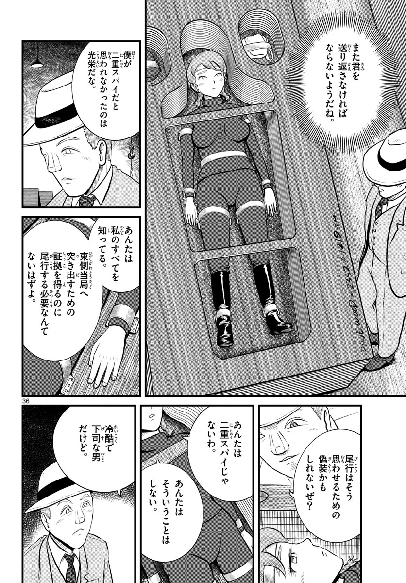 Read KOKKYOU NO EMIIRYA Chapter 40 [High Quality / Full] - Page 36 - nicomanga.com