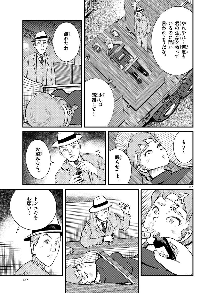 Read KOKKYOU NO EMIIRYA Chapter 40 [High Quality / Full] - Page 37 - nicomanga.com