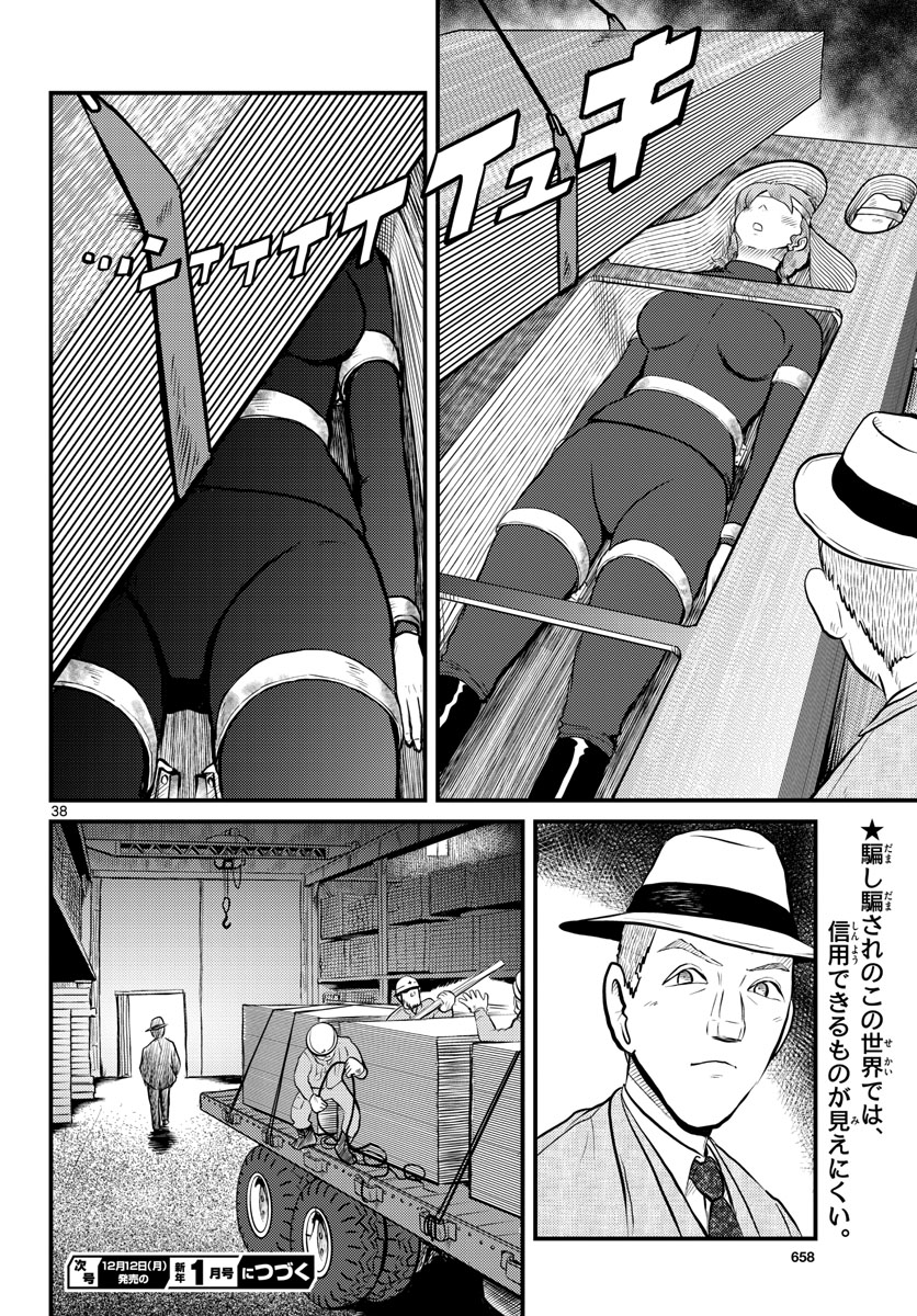 Read KOKKYOU NO EMIIRYA Chapter 40 [High Quality / Full] - Page 38 - nicomanga.com
