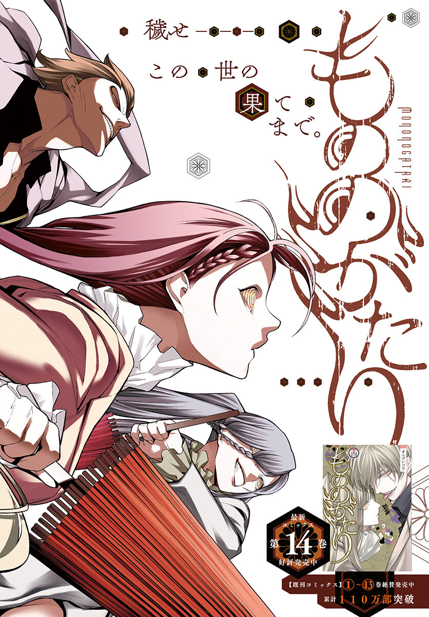 Mononogatari  Chap 88 - Pic 2
