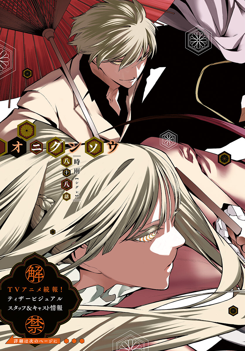 Mononogatari  Chap 88 - Pic 3