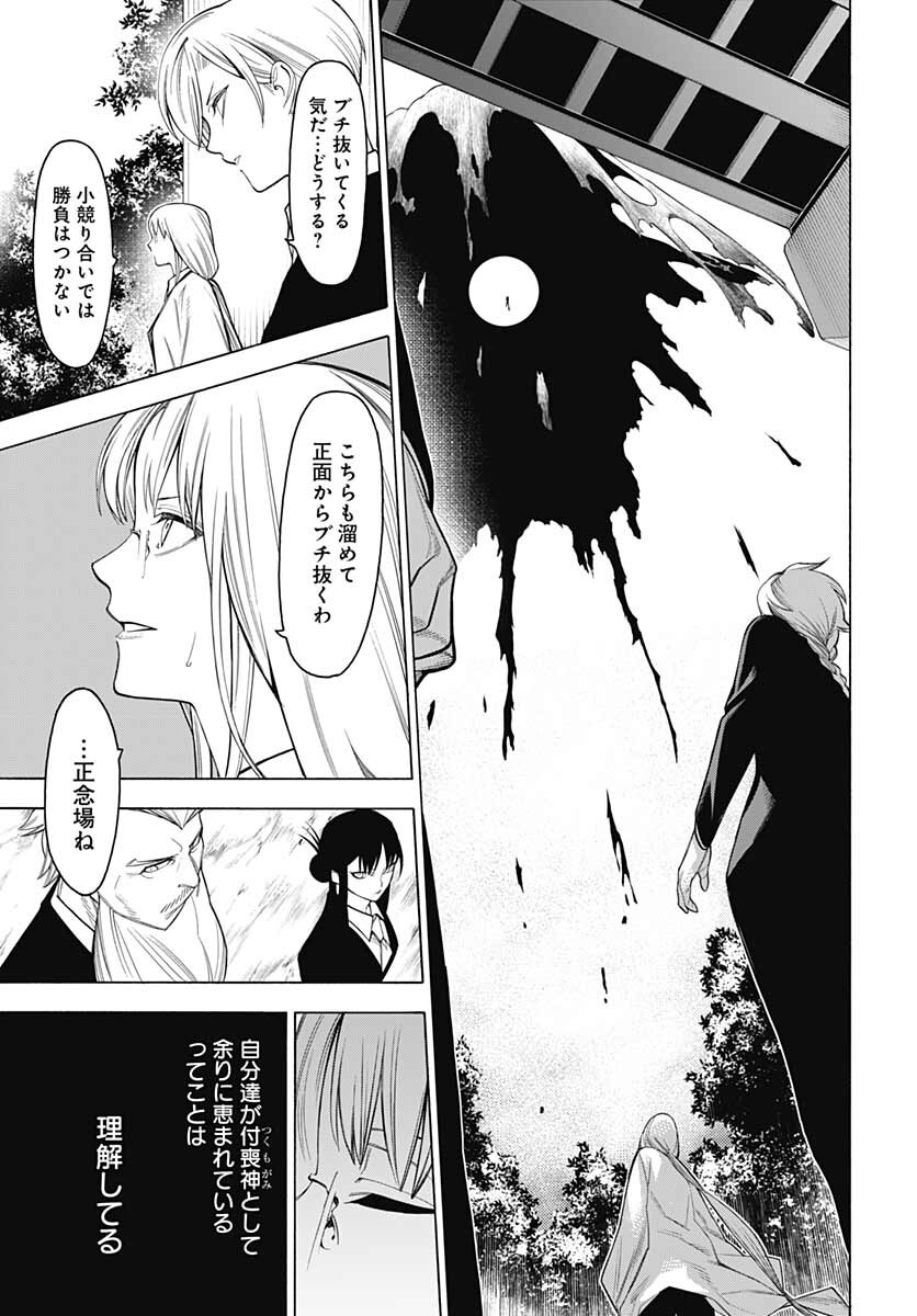 Mononogatari  Chap 88 - Pic 11