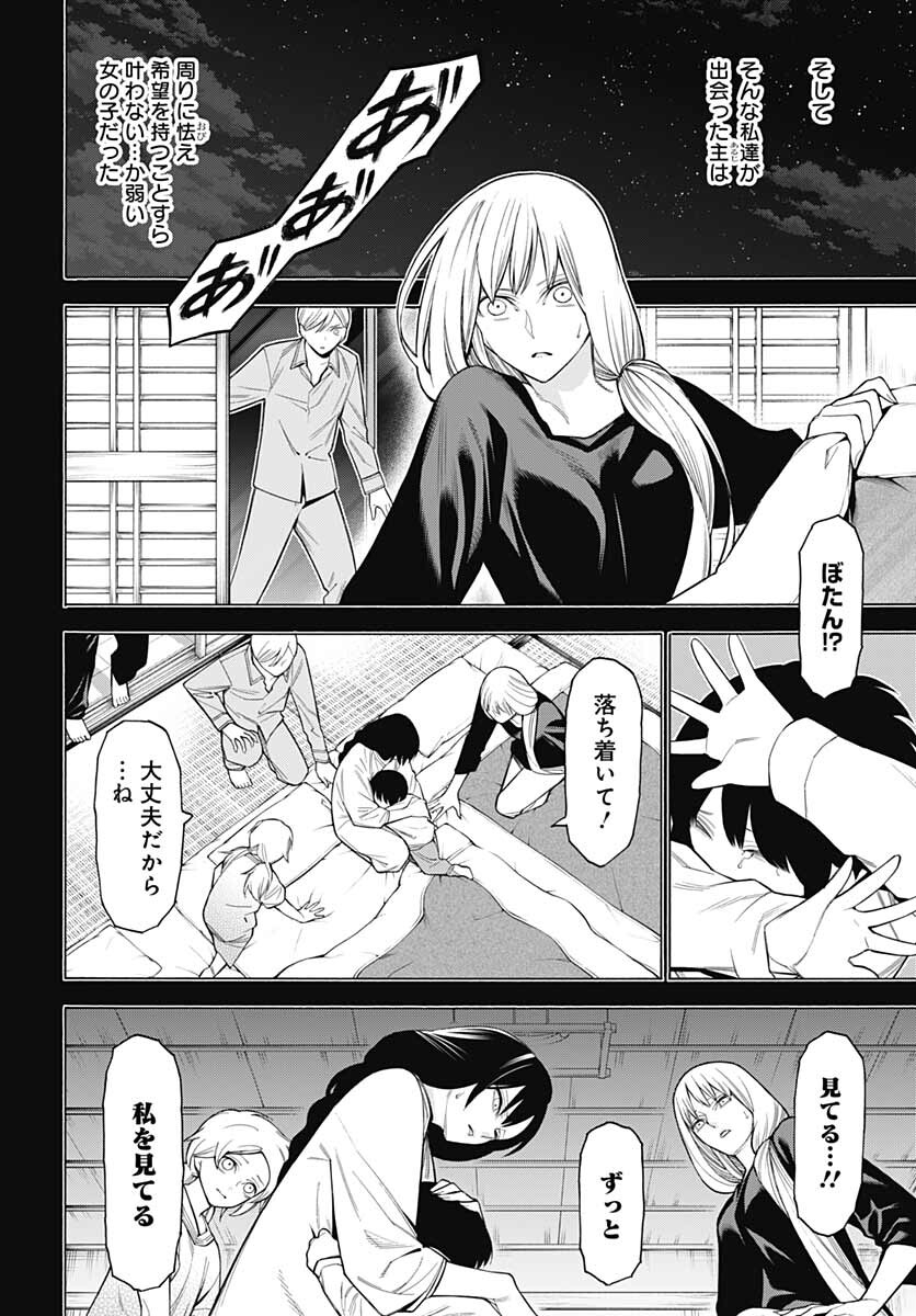 Mononogatari  Chap 88 - Pic 12