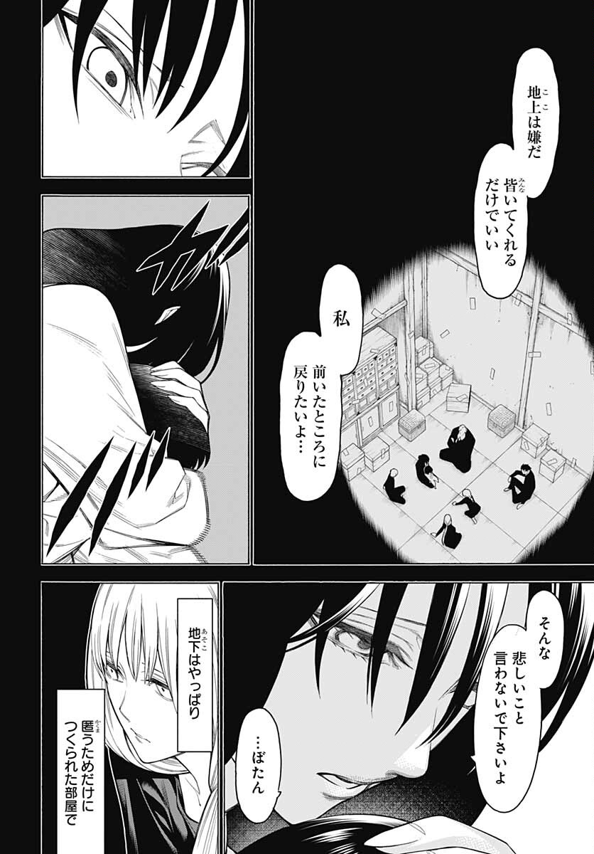 Mononogatari  Chap 88 - Pic 14