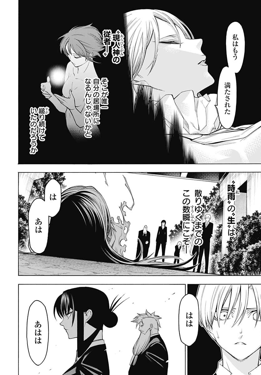 Mononogatari  Chap 88 - Pic 30