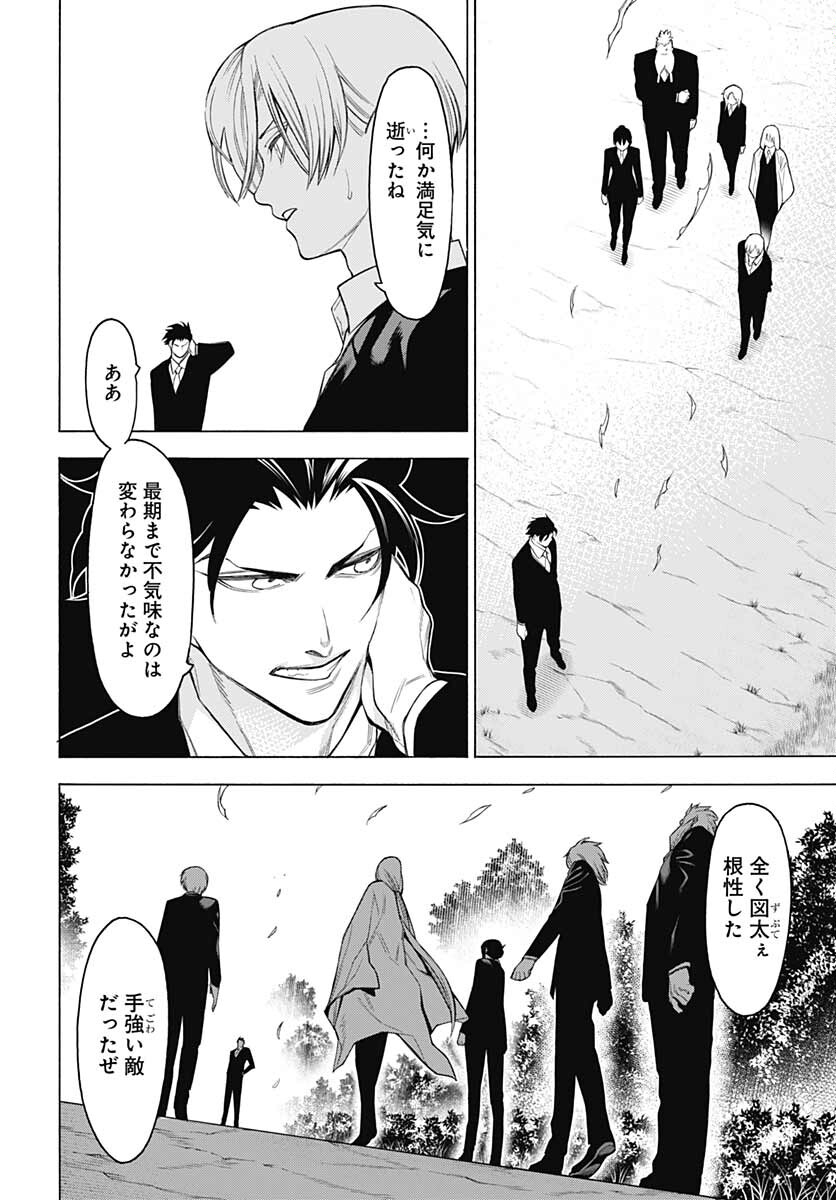 Mononogatari  Chap 88 - Pic 32