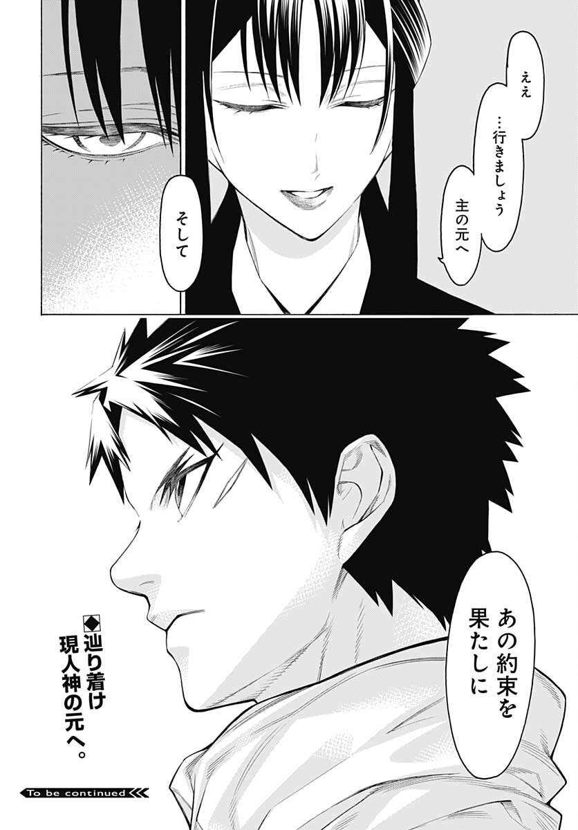 Mononogatari  Chap 88 - Pic 34