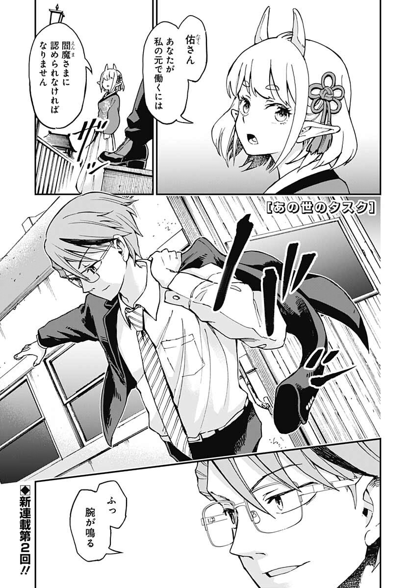 Ano Yo no Task Chap 2 - Pic 1
