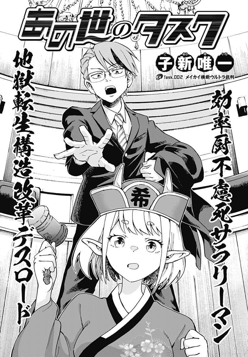 Ano Yo no Task Chap 2 - Pic 2