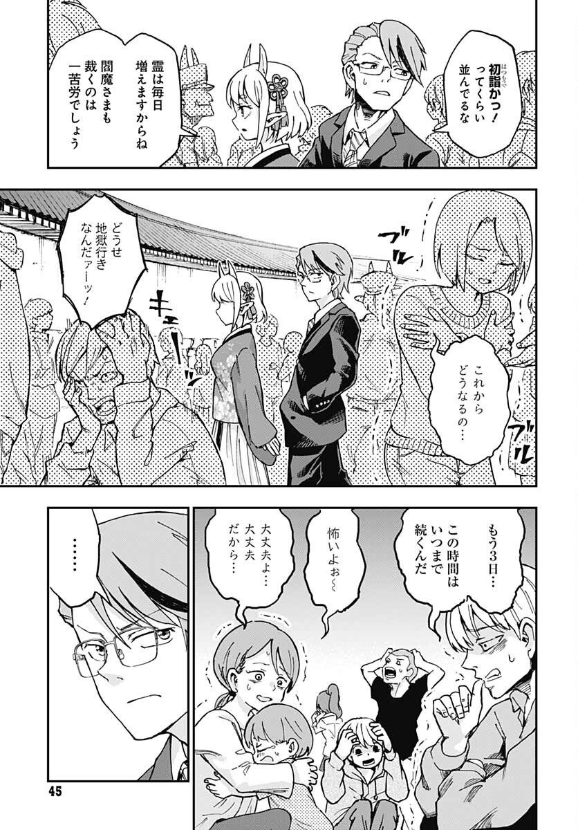 Ano Yo no Task Chap 2 - Pic 5
