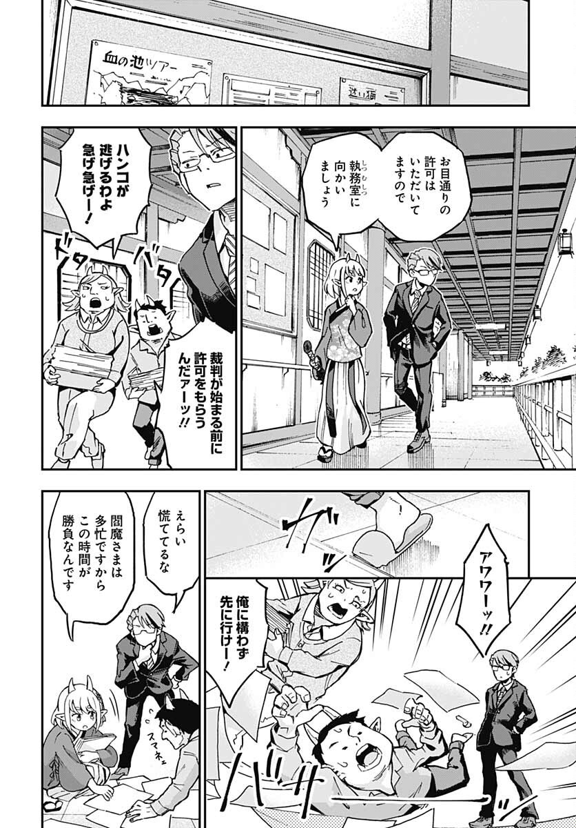 Ano Yo no Task Chap 2 - Pic 6