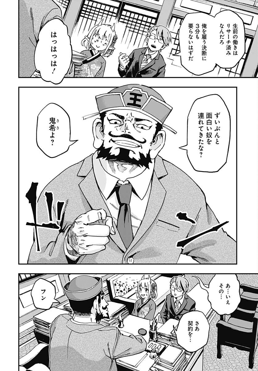 Ano Yo no Task Chap 2 - Pic 8