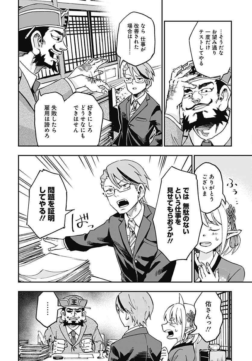 Ano Yo no Task Chap 2 - Pic 12