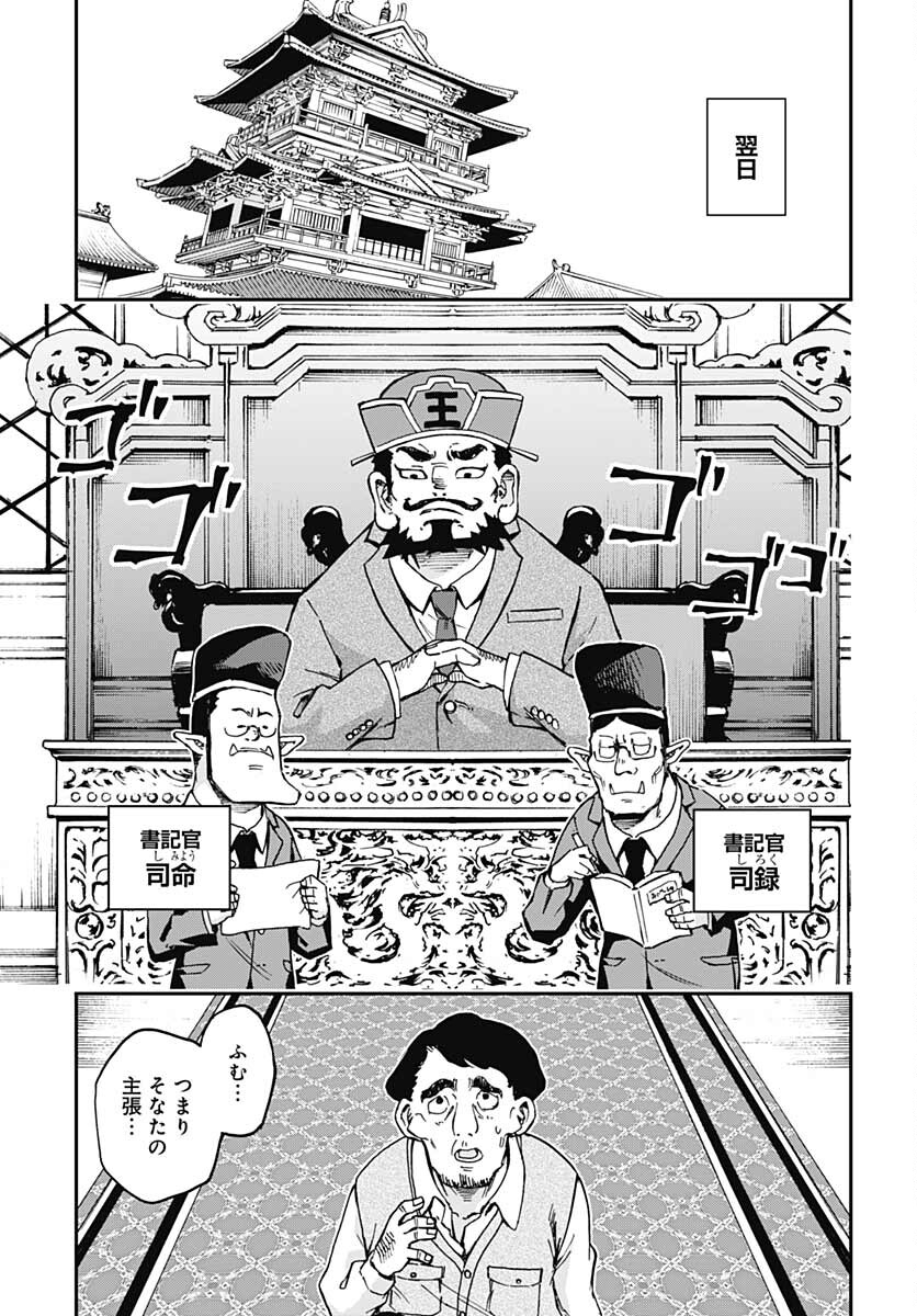 Ano Yo no Task Chap 2 - Pic 13