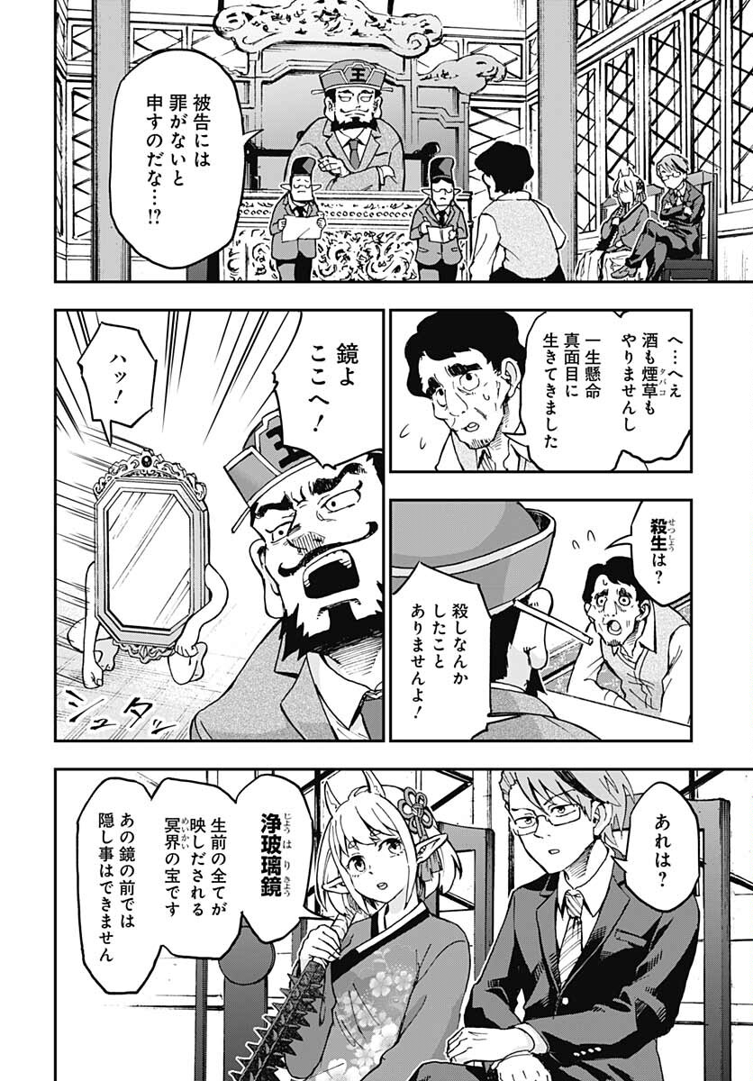 Ano Yo no Task Chap 2 - Pic 14