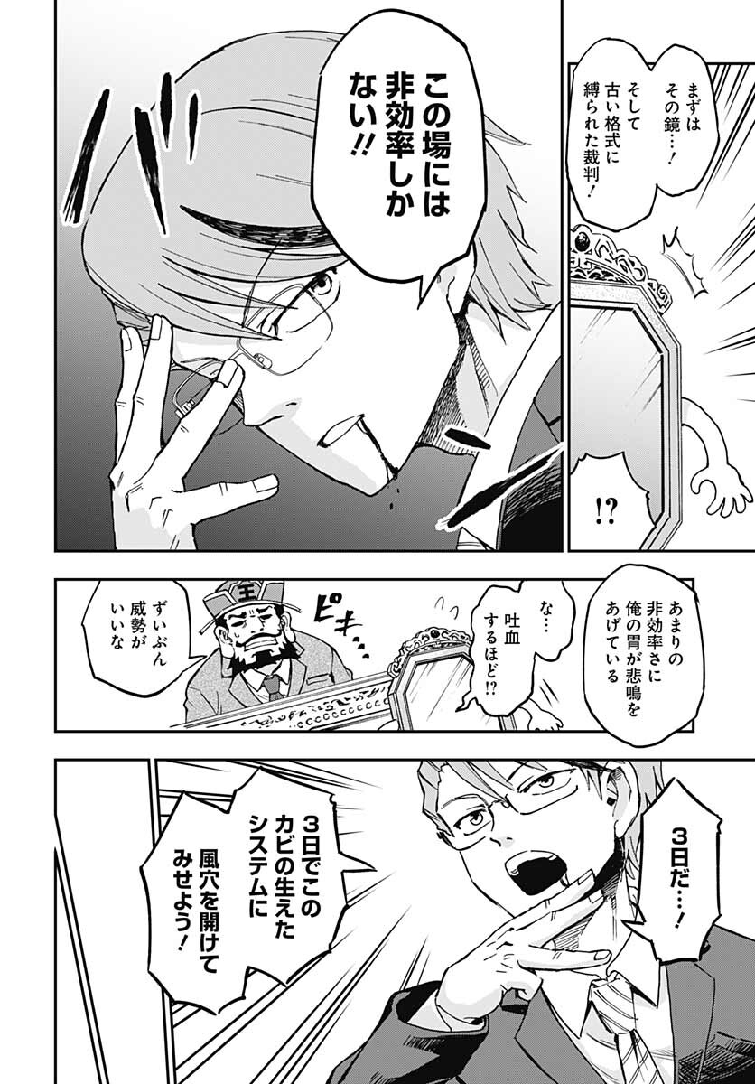 Ano Yo no Task Chap 2 - Pic 18